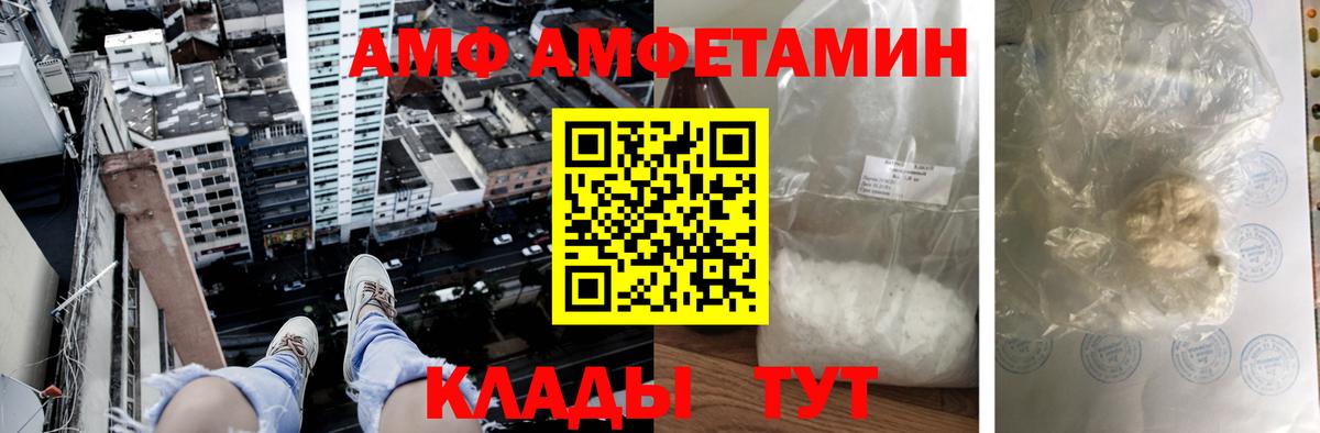 АМФ Premium  Вход с VPN  АМФЕТАМИН  Амурск 