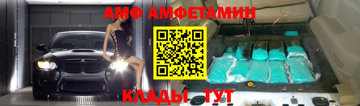АМФ Розовый Амурск