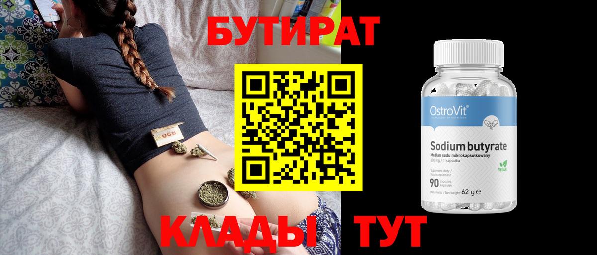 Амурск  Бутират вода  Бутират  Вход с VPN 