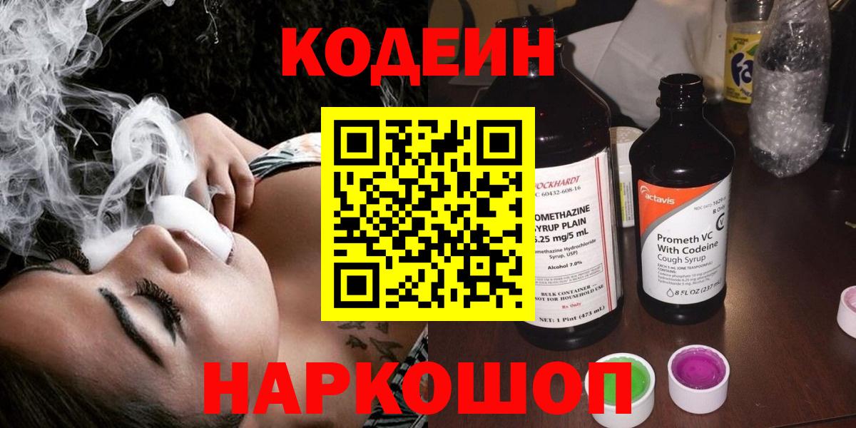 Codein напиток Lean (лин)  Кодеин напиток Lean (лин)  Вход с VPN  Амурск 