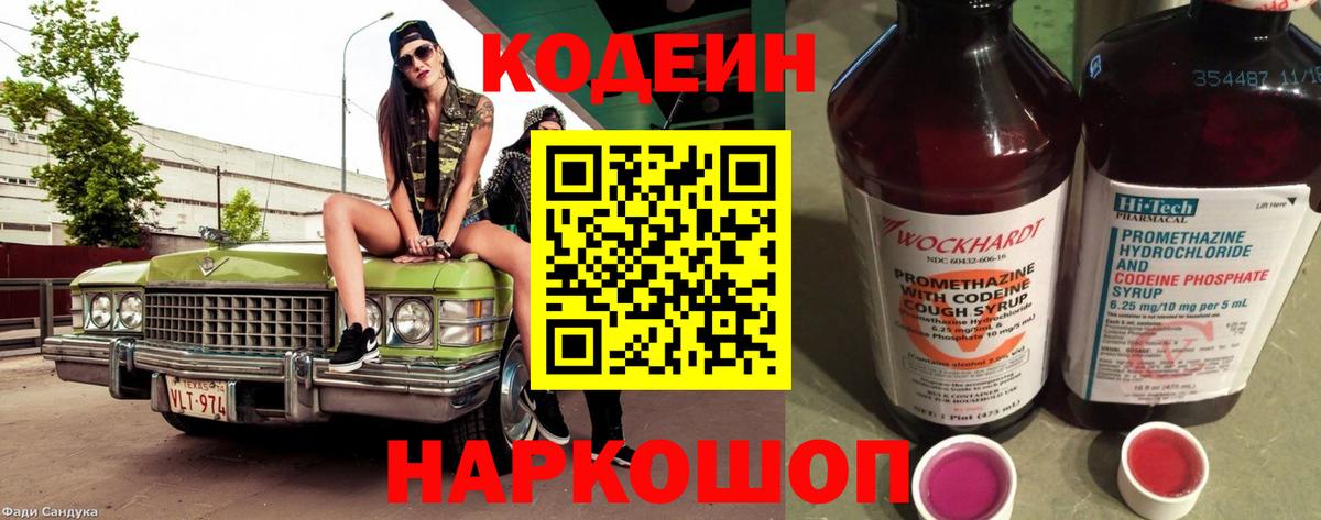 Codein Purple Drank Амурск