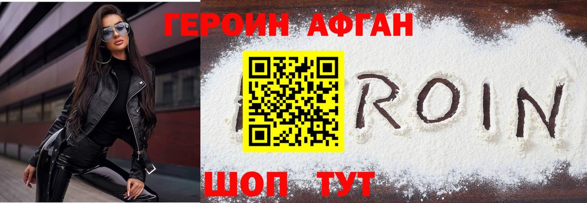 ГЕРОИН Heroin Амурск