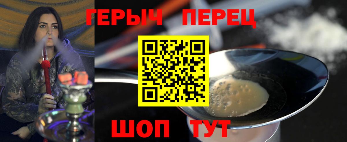 ГЕРОИН Heroin  Вход с VPN  Амурск 