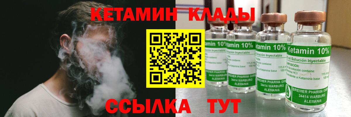 Амурск  КЕТАМИН VHQ  Вход с VPN 