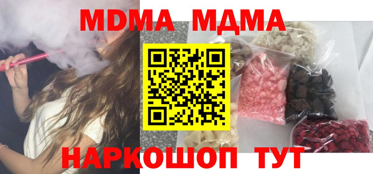MDMA  Вход с VPN  Амурск  МДМА молли 