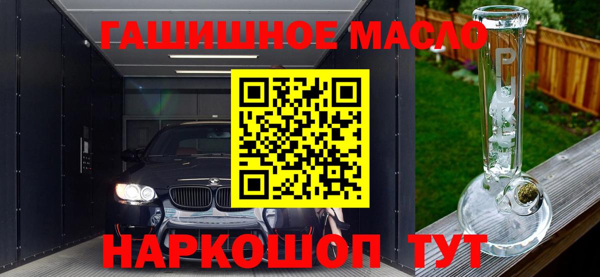ТГК гашишное масло Амурск